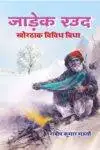 Jadek Roud Khortha Paperback March 2024