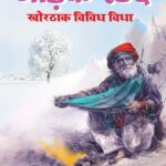 Jadek Roud Khortha Paperback March 2024