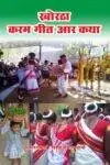 Khortha Karam Geet Aar Katha March 2024