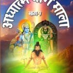 Adhyatam Yog Mala Part- 7 Hindi Paperback April (2024)