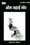 Os Nahai Bhor Hindi Paperpack April 2024