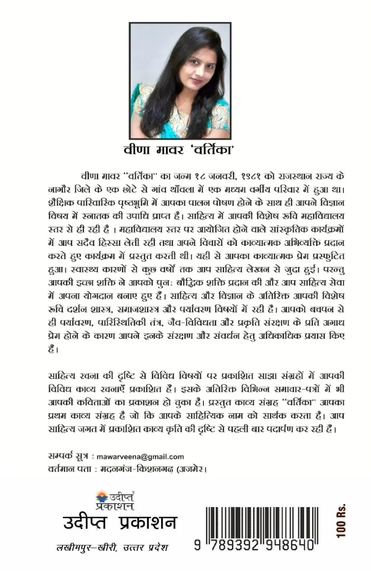 Vartika Hindi Paperback (Poetry) April 2024 - Image 2