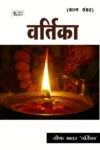 Vartika Hindi Paperback (Poetry) April 2024