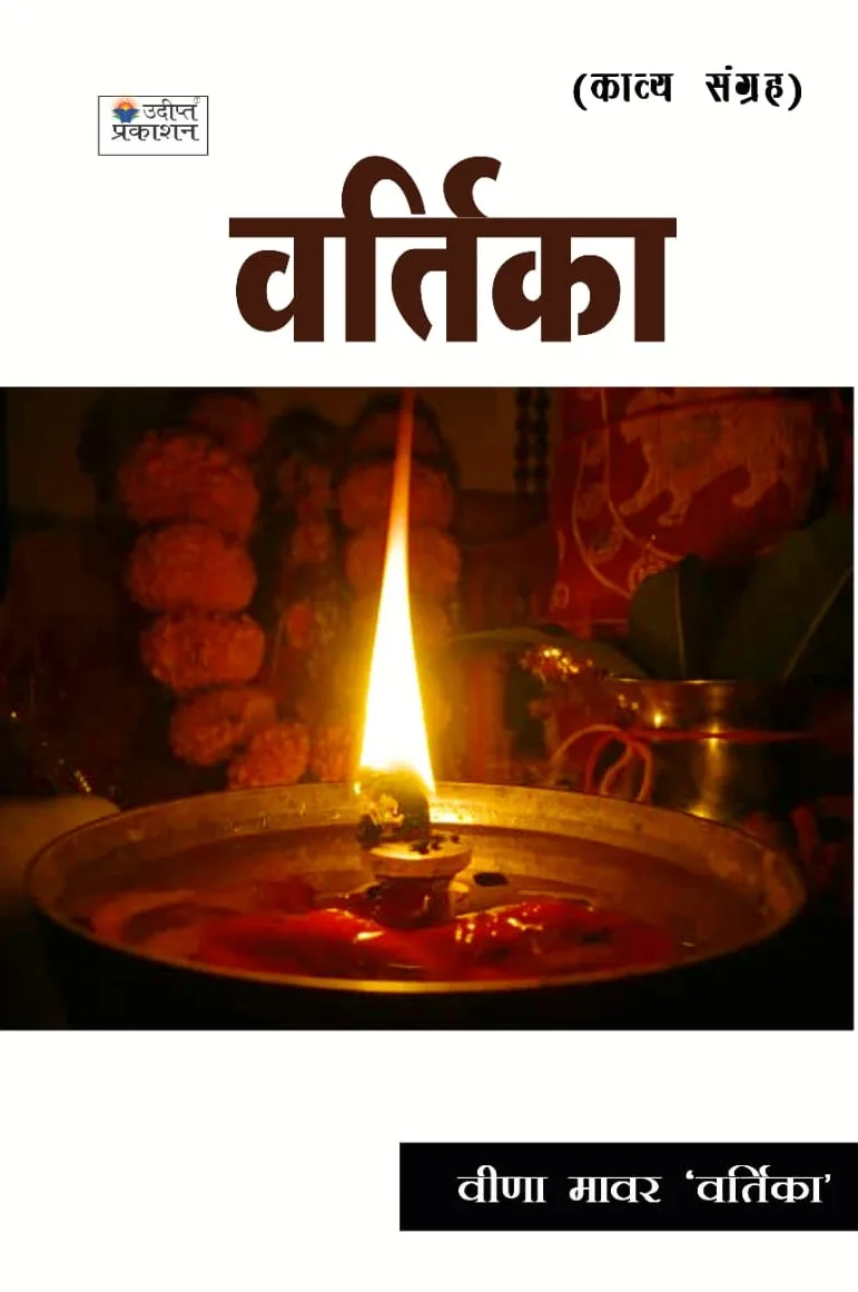 Vartika Hindi Paperback (Poetry) April 2024
