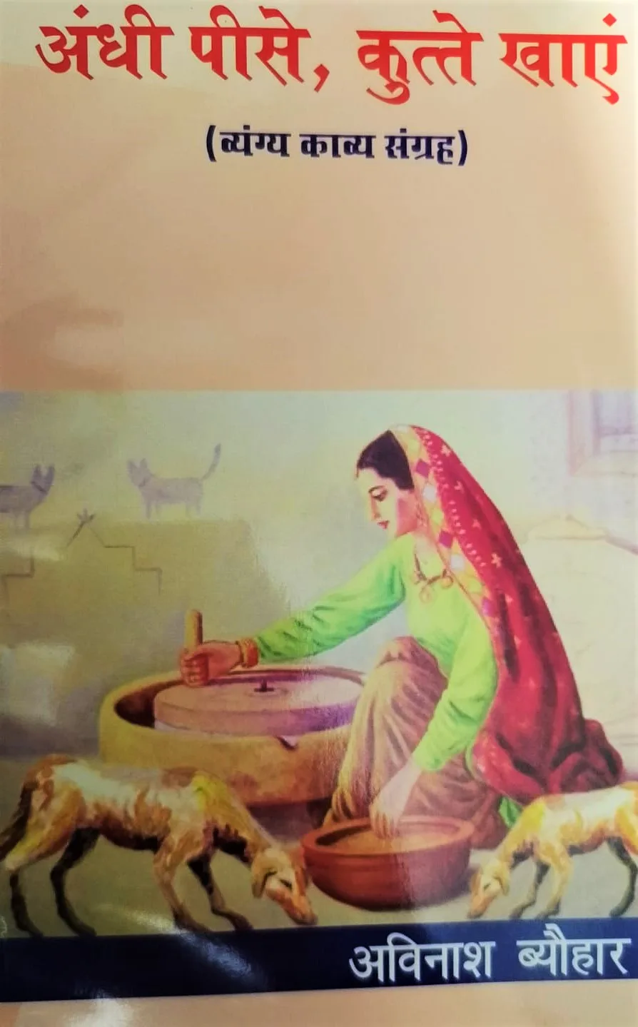 Andhi Pise Kutte Khaye (Hindi Paperback) 2017