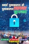 Smart Pustkayala Me Pustkalya Cyber Surksha July 2024