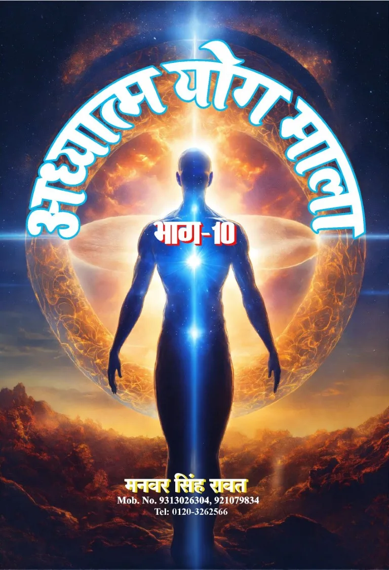 Adhyatam Yog Mala Part- 10 Hindi Paperback July (2024)