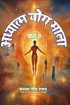 Adhyatam Yog Mala Part- 9 Hindi Paperback June (2024)