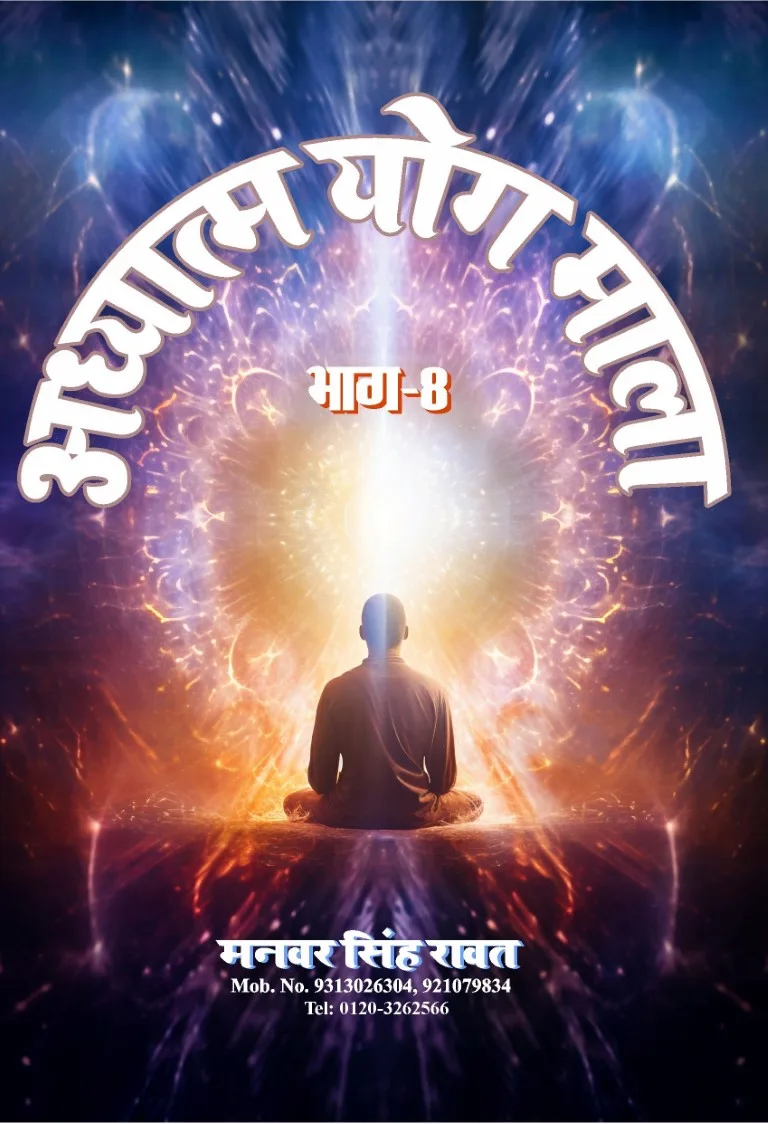 Adhyatam Yog Mala Part- 8 Hindi Paperback May (2024)