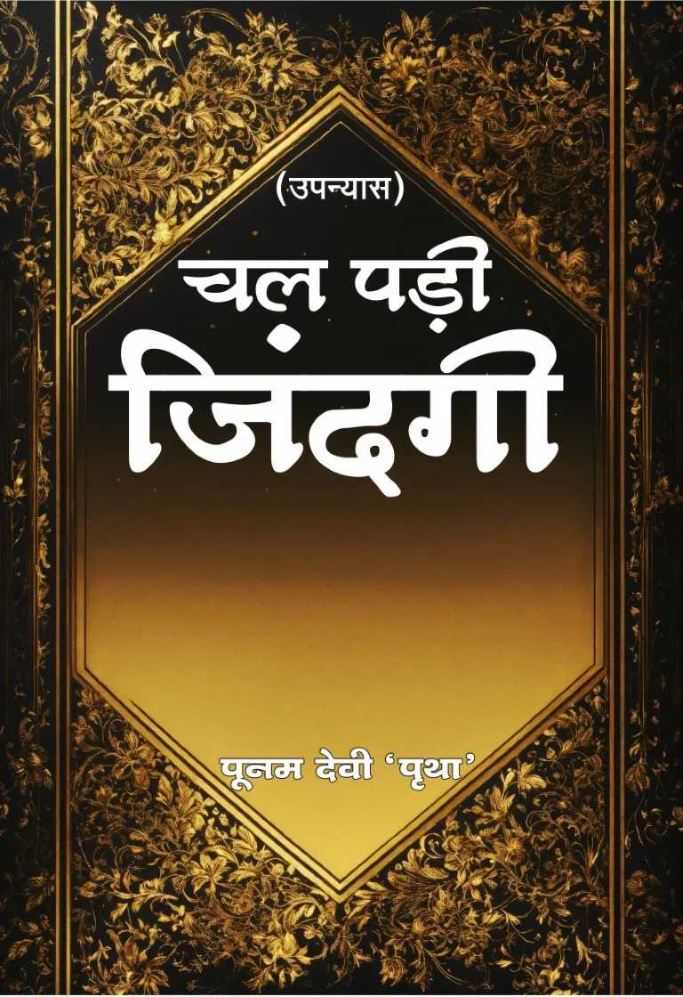 Chal Pari Jindagi Hindi Paperback (August 2024)