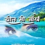 Jheel si aankhein Hindi Paperback Sep. 2024