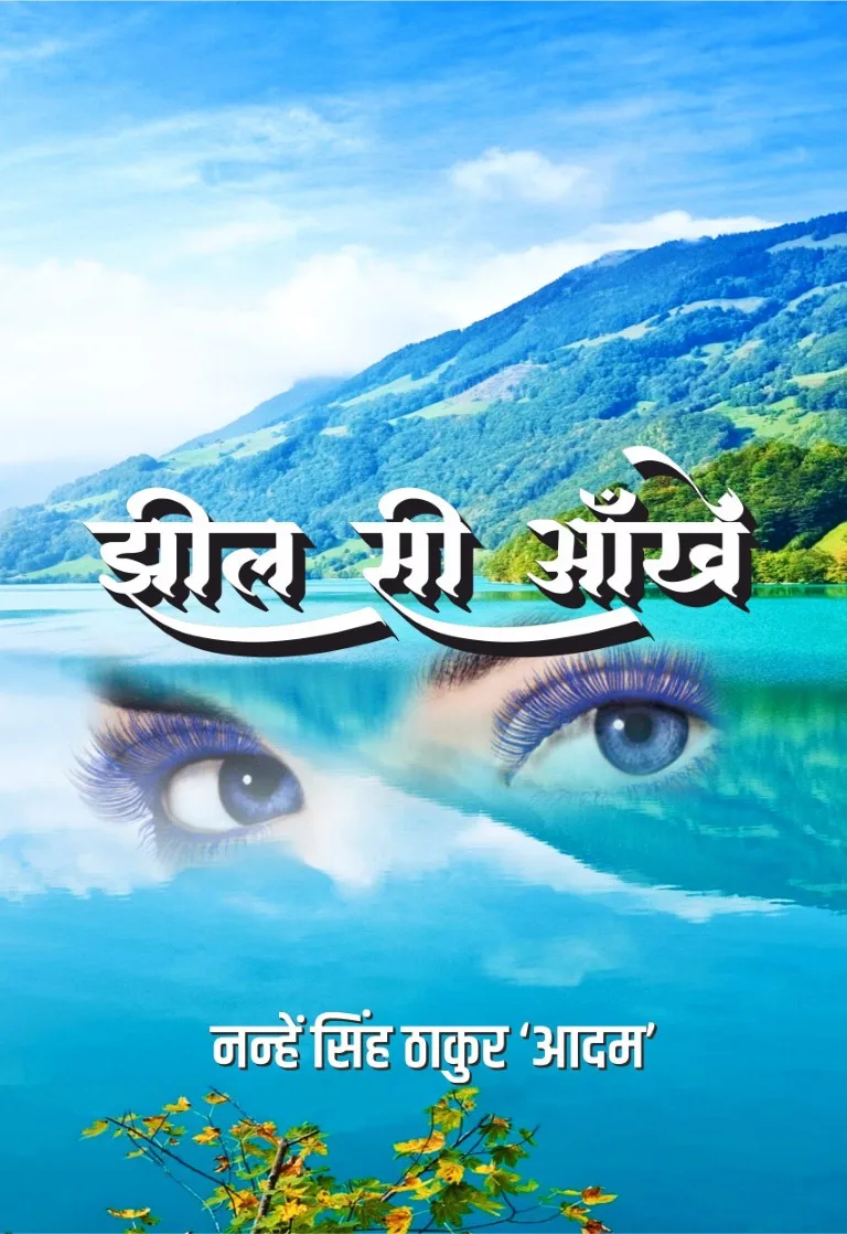Jheel si aankhein Hindi Paperback Sep. 2024