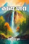 Kavya Dhara Hindi  Paperback (August 2024)
