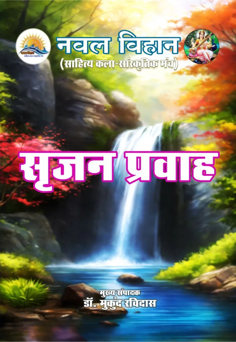 Srijan Pravah Hindi Paperback (August 2024)