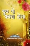 Kuch Toh Kahana Hoga Hindi Paperback Oct. 2024