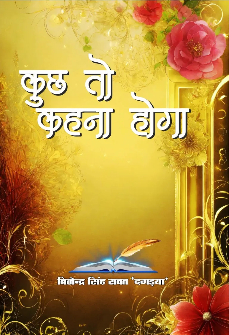 Kuch Toh Kahana Hoga Hindi Paperback Oct. 2024