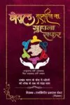 Betulavi Sahkarita Ka Suhana Safar Hindi Paperback Nov. 2024