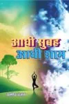 Aadhi Subah Aadhi Shyam Hindi Paperback (November 2024)