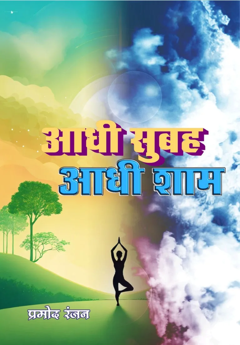 Aadhi Subah Aadhi Shyam Hindi Paperback (November 2024)