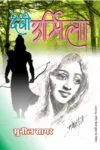 Devi Urmila Hindi Paperback (October 2024)