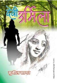 Devi Urmila Hindi Paperback (October 2024)