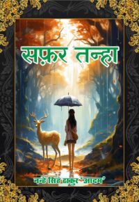 Safar Tanha Hindi Paperback (January 2025)