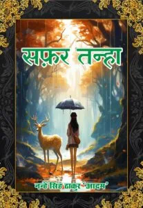 Safar Tanha Hindi Paperback (January 2025)