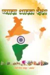 Pyara Bharat Desh (Hindi Paperback April 2025)