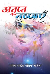Atrapt Trashnayein (Hindi Paperbck) March 2025