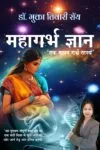 Mahagarbh Gyan (Hindi Paperback May 2025)