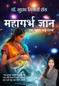 Mahagarbh Gyan (Hindi Paperback May 2025)