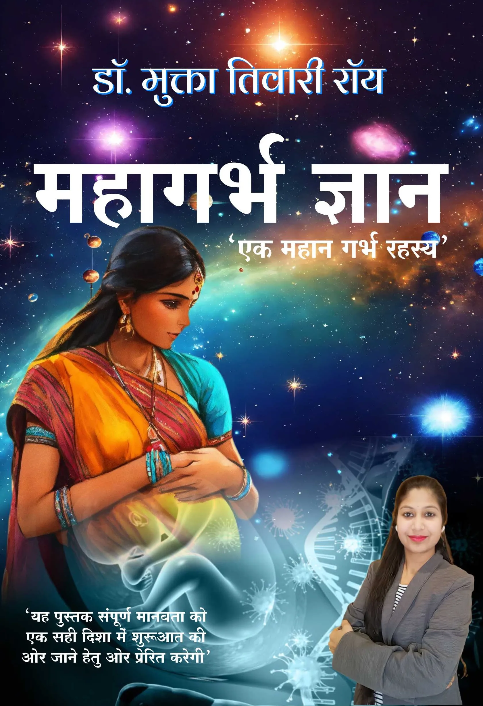 Mahagarbh Gyan (Hindi Paperback May 2025)