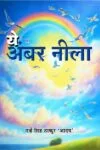 Ye Amber Neela (Hindi Paperback June, 2025)