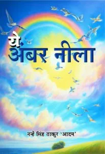 Ye Amber Neela (Hindi Paperback June, 2025)