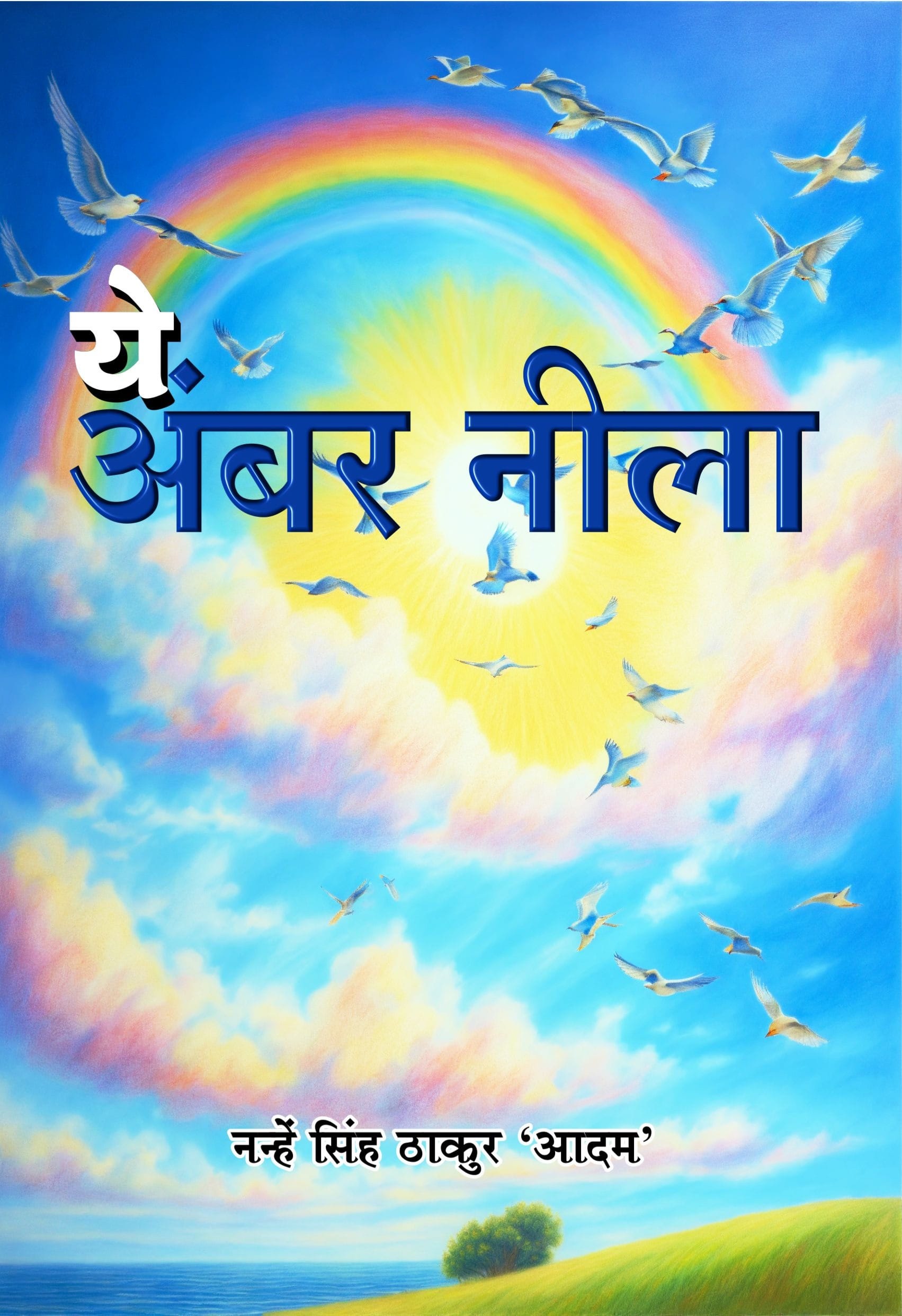 Ye Amber Neela (Hindi Paperback June, 2025)