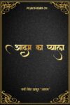 Adam Ka Pyala (Ghazal Hindi Paperback Sep. 2025)