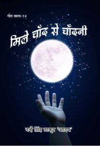 Mile Chand Se Chandni (Hindi Paperpack Sep. 2025)