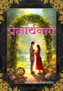 Premarchnayein (Hindi Paperback October 2025)