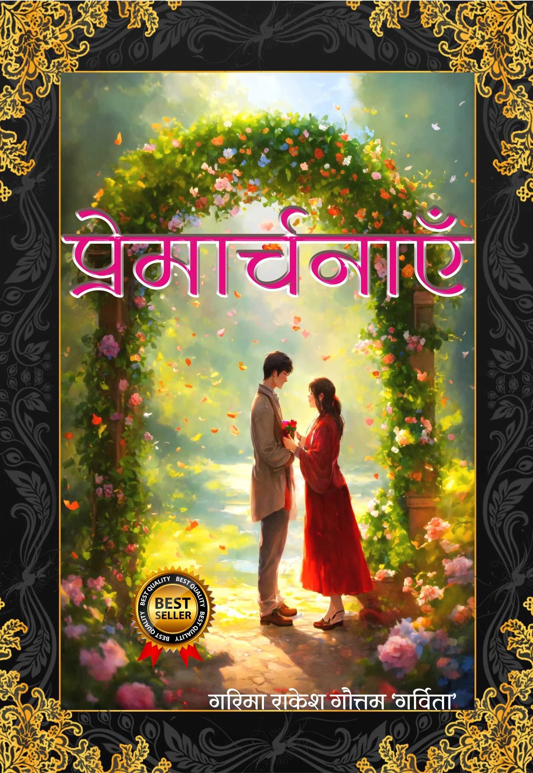 Premarchnayein (Hindi Paperback October 2025)