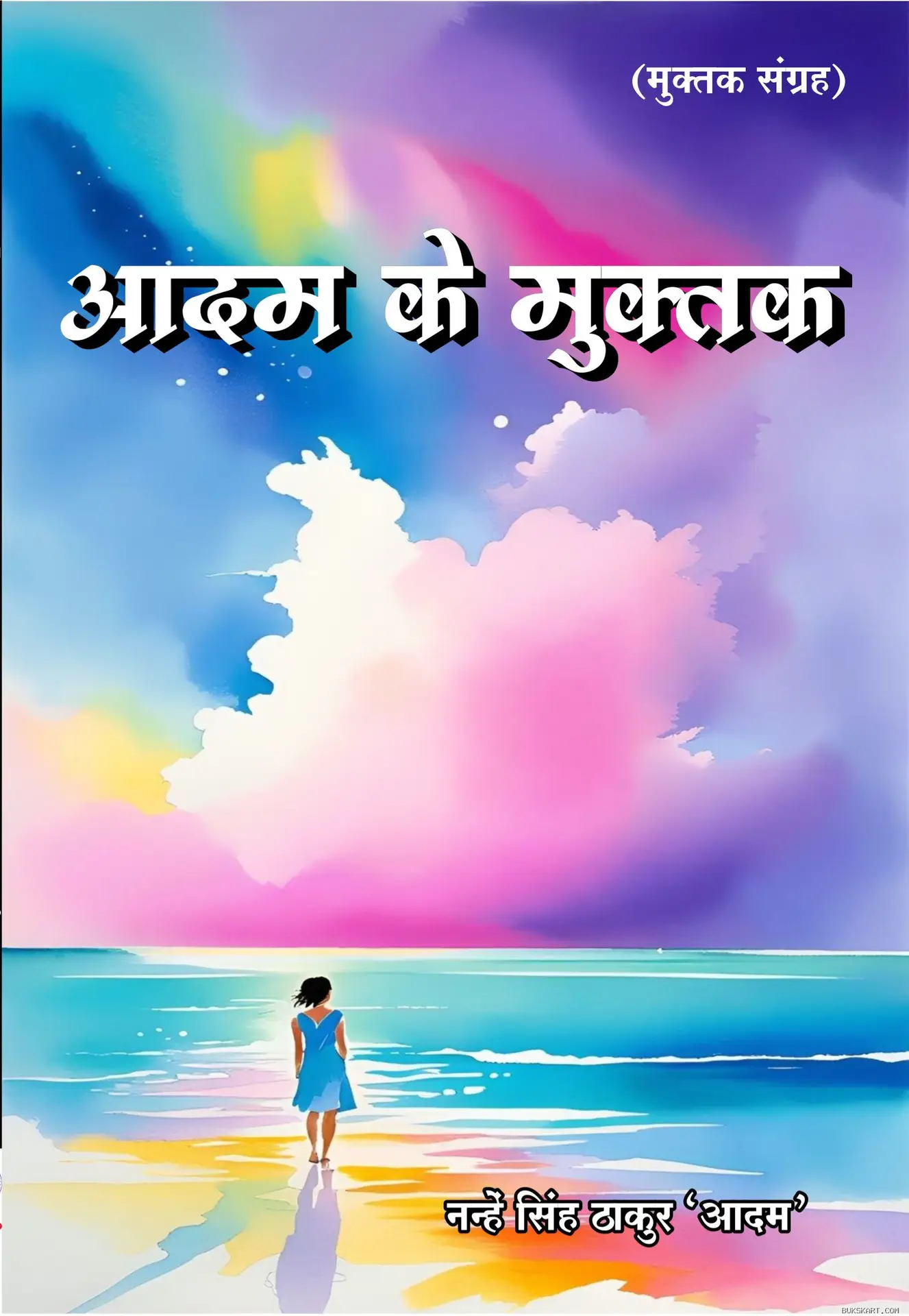 Aadam Ke Muktak (Hindi Paperback January) 2026