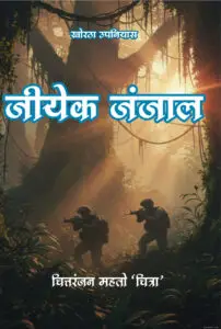 Jiyek Janjal Khortha Novel Paperback January 2026
