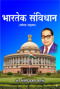 Bhartek Samvidhan (Hindi Paperback March 2026)