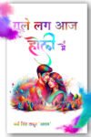 Gale Lag Aaj Holi Mein (Hindi Paperback, April 2026)