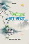 Jise Suna Na Gaya (Hindi Paperback April 2026)