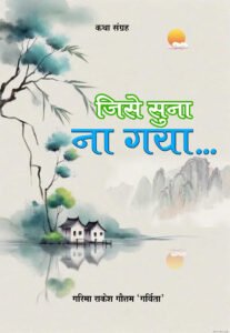 Jise Suna Na Gaya (Hindi Paperback April 2026)