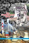 Ujda Gulshan Rota Mali (Hindi Paperback May 2026)