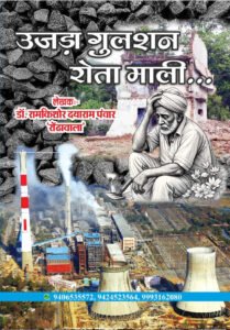 Ujda Gulshan Rota Mali (Hindi Paperback May 2026)