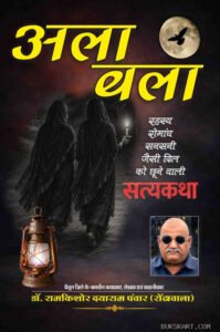 Ala Bala (Fiction) Hindi Paperback August 2026