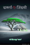 Dasta-E-Zindgi (Geetmala Hindi Paperback July 2026)