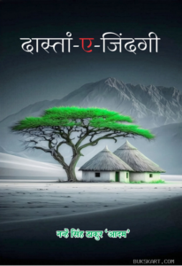 Dasta-E-Zindgi (Geetmala Hindi Paperback July 2026)